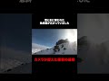 生配信が捉えた 死の瞬間 冬の富士山で起きた悲劇 Shorts 恐怖 山岳事故 山岳 滑落