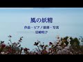オリジナルピアノ曲『風の妖精』