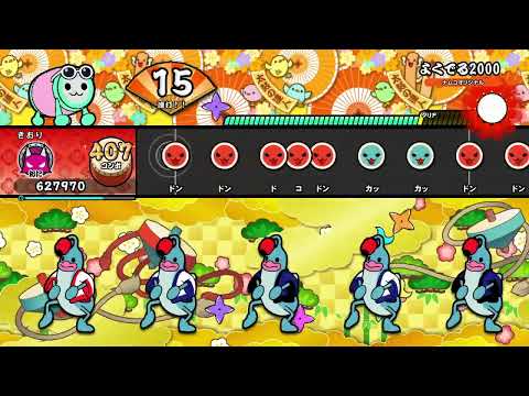 よくでる2000 【太鼓の達人ドンダフルフェスティバル】