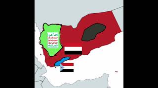تاريخ اليمن على خريطة متحركة