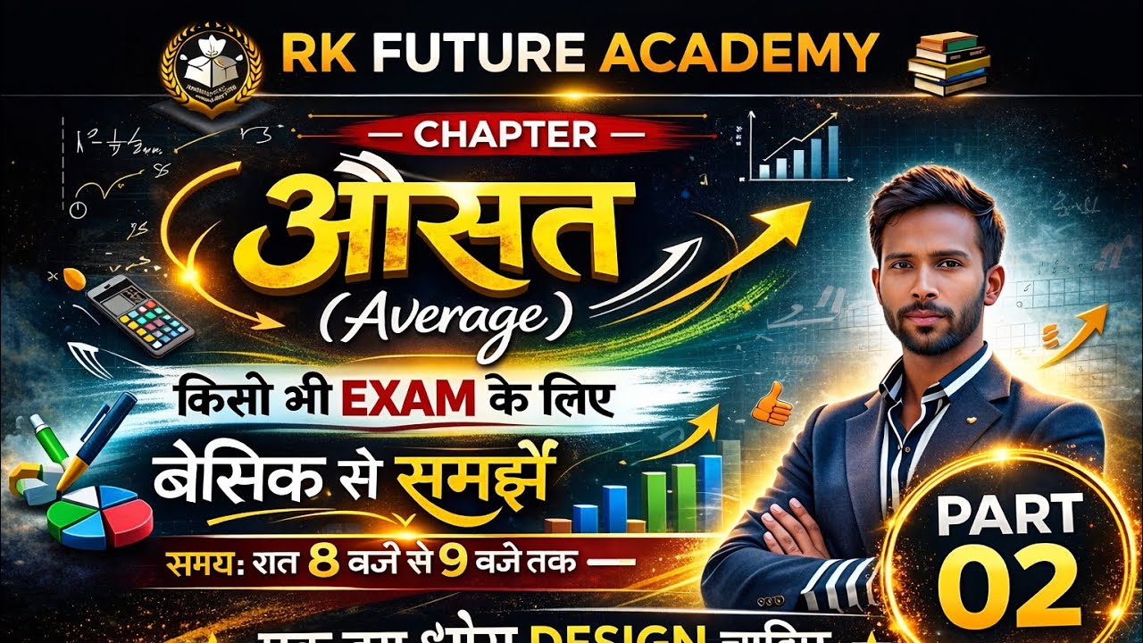 औसत Average बेसिक से समझें PART 2 BY RAJA SIR RK Future Academy   is live