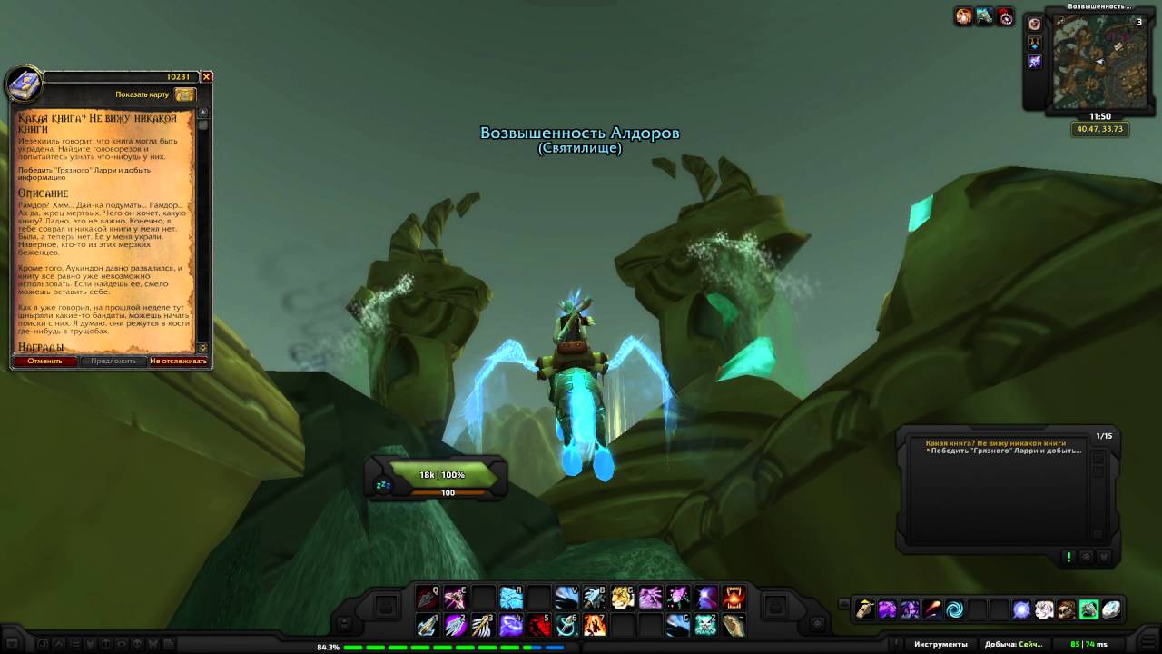 World of Warcraft Quest Какая книга? Не вижу никакой