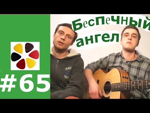 Видео: Беспечный ангел на гитаре (разбор) - Ария/Кипелов. вступление, перебор,бой, аккорды, кавер