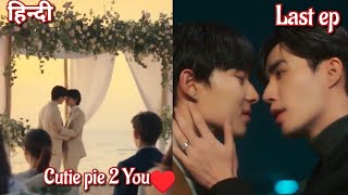 Cutie Pie 2 you ep 4 Hindi explained BL Series | New Thai BL Drama in Hindi Explanation