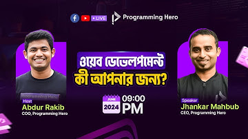 ওয়েব ডেভেলপমেন্ট কী আপনার জন্য? Is web development for you?