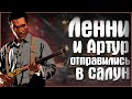 Ленни и Артур отправились в салун - (Red Dead Redemption 2)