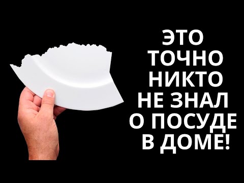 Это точно никто не знал о посуде в доме. Почему нельзя в доме держать битую посуду!