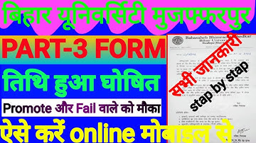 brabu part 3 exam form 2019-22 | brabu part 3 exam form 2022 | brabu part 3 exam form भरने की तिथि