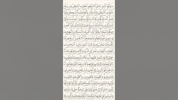 أول سورة النور، تراويح ليلة ٢٧ رمضان ١٤٤٤، القارئ موسى الغامدي