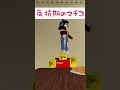 ウザいパッパに反抗した結果【ロブロックス】Roblox- Weird Strict Dad #shorts