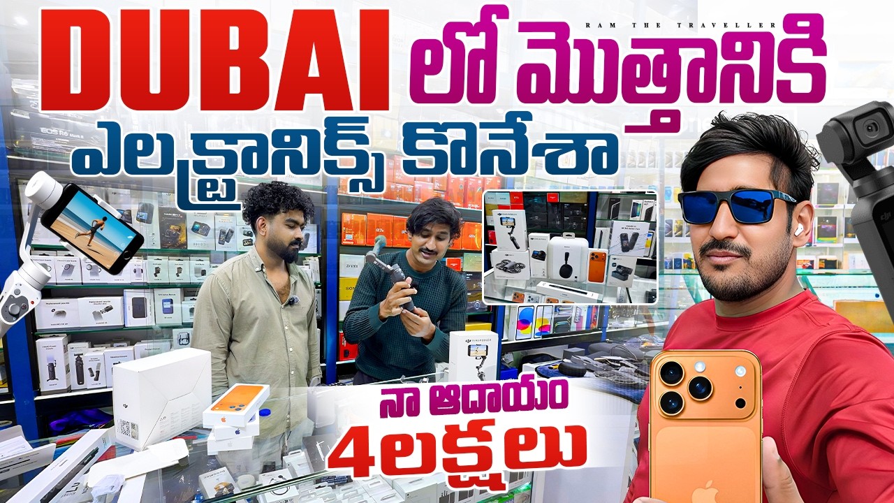 Iphone & డ్రోన్ 📱కొన్నాను 🤩 | Dubai iPhone, Camera, Gadgets… Real Prices 😱 | Ram  The Traveller