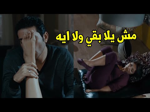 مش عارفه اتحرك جسمي كله ساب جوزها كل يوم يرجعلها وبيعمل حاجات غريبة جوه اوضه النوم 