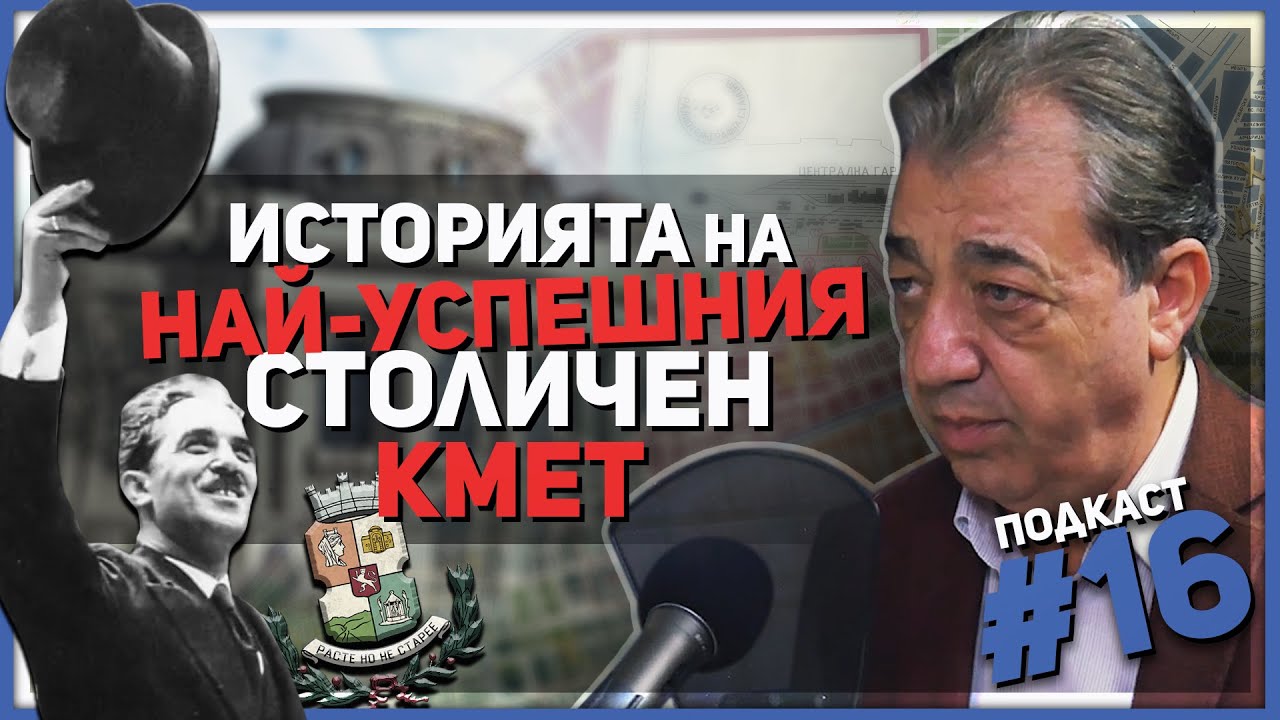 Вили Лилков: Паметник на инж. Иван Иванов ще има!