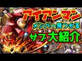 必ず見つかる！アイアンマンの強いスタメン！から編成難易度低いキャラまで初心者にもおすすめ解説！『パズドラ』『マーベルコラボ』『アイアンマン編成』