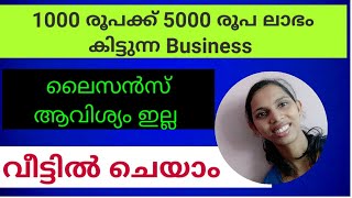 കൈയിലുള്ള ചെറിയ  cash നു ചെയ്യാൻ 4 Business Ideas |Business Ideas Malayalam