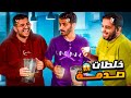 شربنا أغرب وصفات في الخلاط 🫒😂 مع شباب بيكس