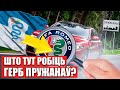 Чаму герб Пружанаў на лагатыпе Альфа Рамэа?