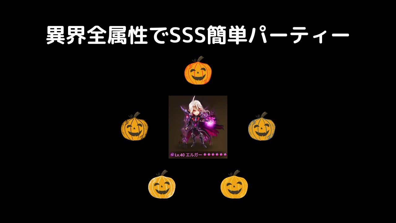 サマナーズウォー 2021 07 30 全属性 異界ダンジョンsssオート攻略 サマナーズウォー攻略 芋ヶ島