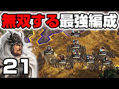 【最強騎兵団】馬超無双！？馬騰軍が晋陽を制す最速プレイ【三國志14PK】
