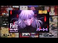 Fate/Stay Night: Heaven's Feel III. spring song Vtuber [ 第3章] 反応集 | Reaction Mashup 「パート1」