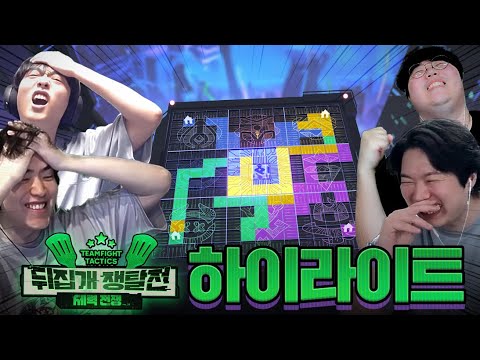 사이버 시티의 주인은 누구? l 뒤집개 쟁탈전: 세력 전쟁 하이라이트 - 전략적 팀 전투