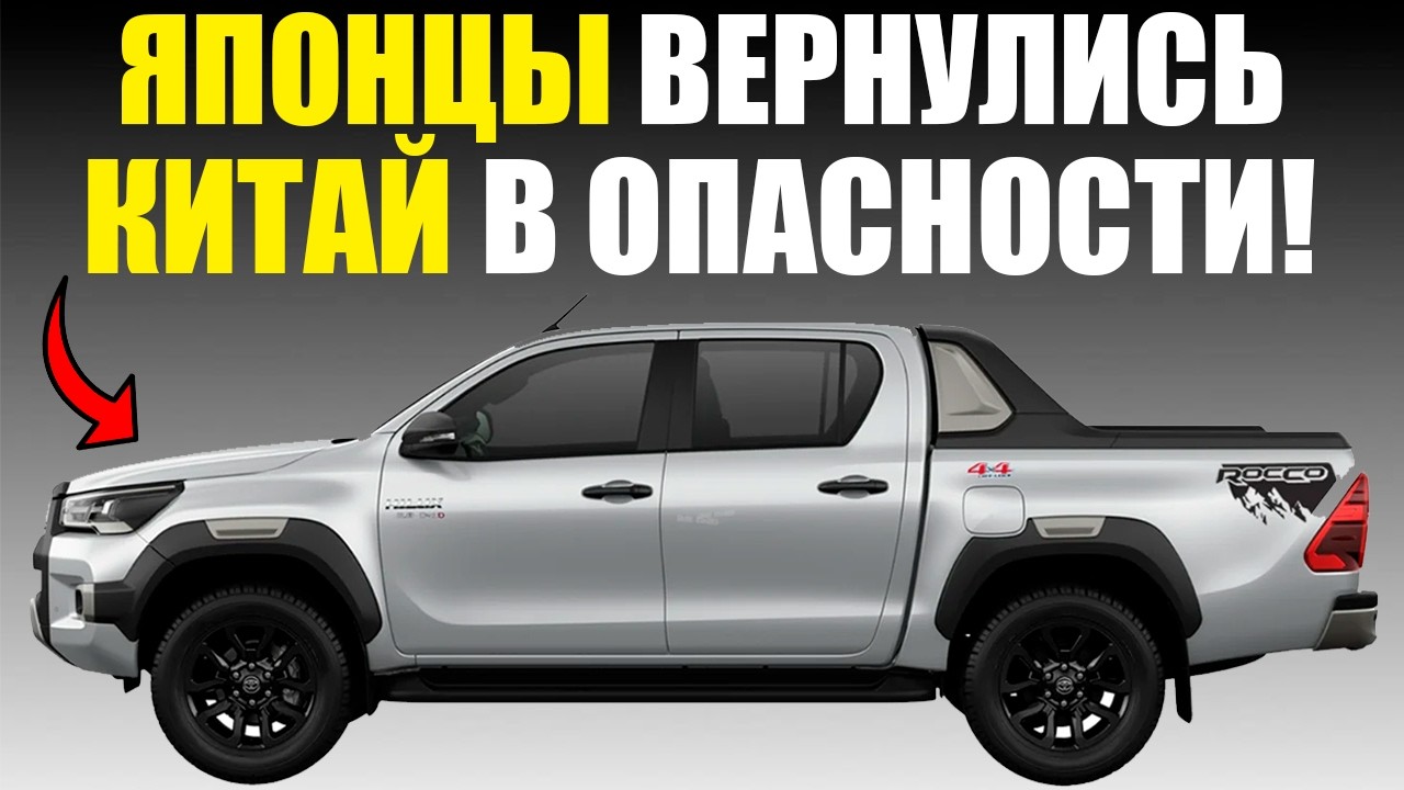 ЯПОНЦЫ УНИЧТОЖАЮТ РЫНОК?! Пикапы 2026, которые раздавят конкурентов!