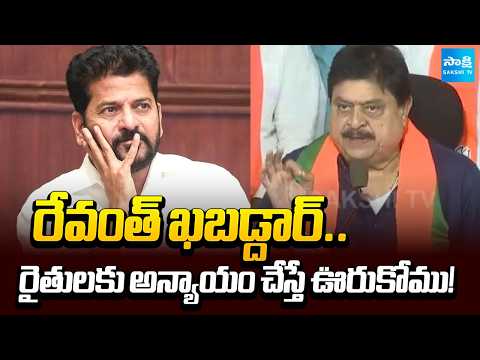 రేవంత్ ఖబడ్దార్..BJP Ramchander Rao Mass Warning To CM Revanth Reddy | Sakshi Tv - SAKSHITV