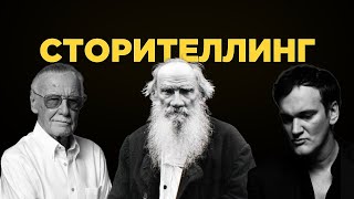 Как интересно рассказать любую историю