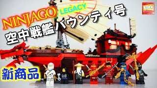 【LEGO】Ninjago 71705 Destiny´s Bounty STOP MOTION/ レゴ ニンジャゴー 空中戦艦 バウンティ号 STOP MOTION