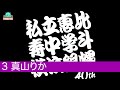 私立恵比寿中学斗横浜銀蝿40th / ツッパリ High School Rock&rsquo;n Roll(バイト編)