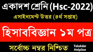 HSC 2022 Accounting Assignment 4th Week || class 11 accounting assignment answer 2021 | হিসাববিজ্ঞান