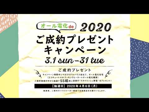 シマカラ　3月ご成約キャンペーン 篇