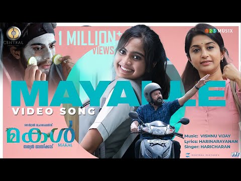 Mayalle Mayalle Lyrics | മായല്ലേ മായല്ലേ മഴവിൽ കനവേ | Makal Malayalam Movie Songs Lyrics***