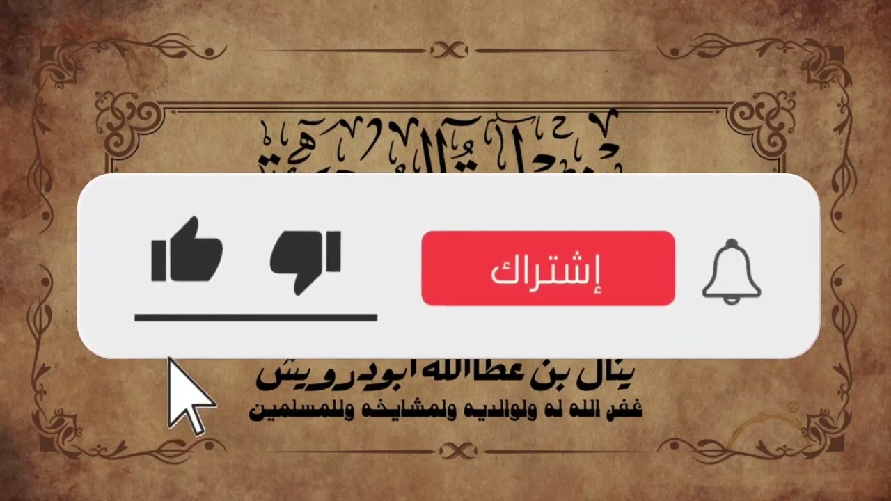 حرمة اكل اموال الناس بالباطل|خطبة جمعة| الشيخ ينال ابودرويش