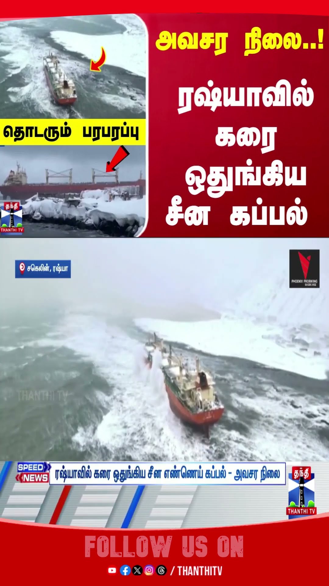 Russia || China ||  Putin || XiJinping || AnYang2 ||