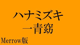 ハナミズキ／一青窈　Hanamizuki/Hitoto Yo