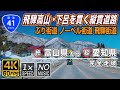 【国道41号】終点(富山県富山市)→起点(愛知県名古屋市) 約244km 完全走破 / Route 41 in Japan