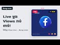 វិធីទិញView Live នៅក្នុងFacebook(Liveផ្ទាល់&amp;Live Stream)(Liveម្តងViewsឡើងរាប់ពាន់)លើwebsite Bong Smm