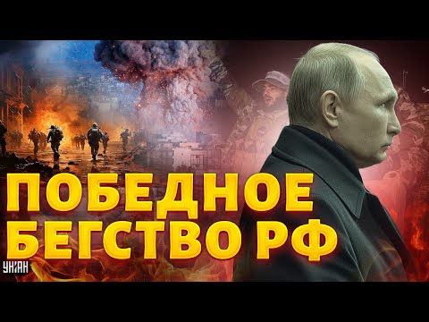 Путин отступает из