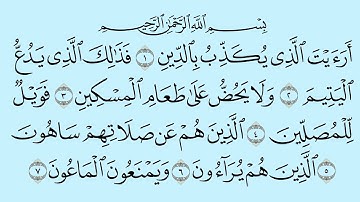 سورة الماعون. من صلاة العشاء