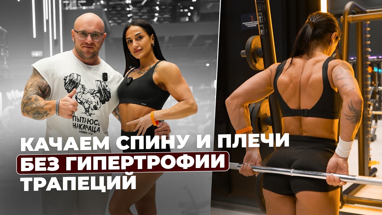 Карина Сасарова - готовилась в бодифитнес и бонусом накачались ягодицы. Качаем спину и плечи.