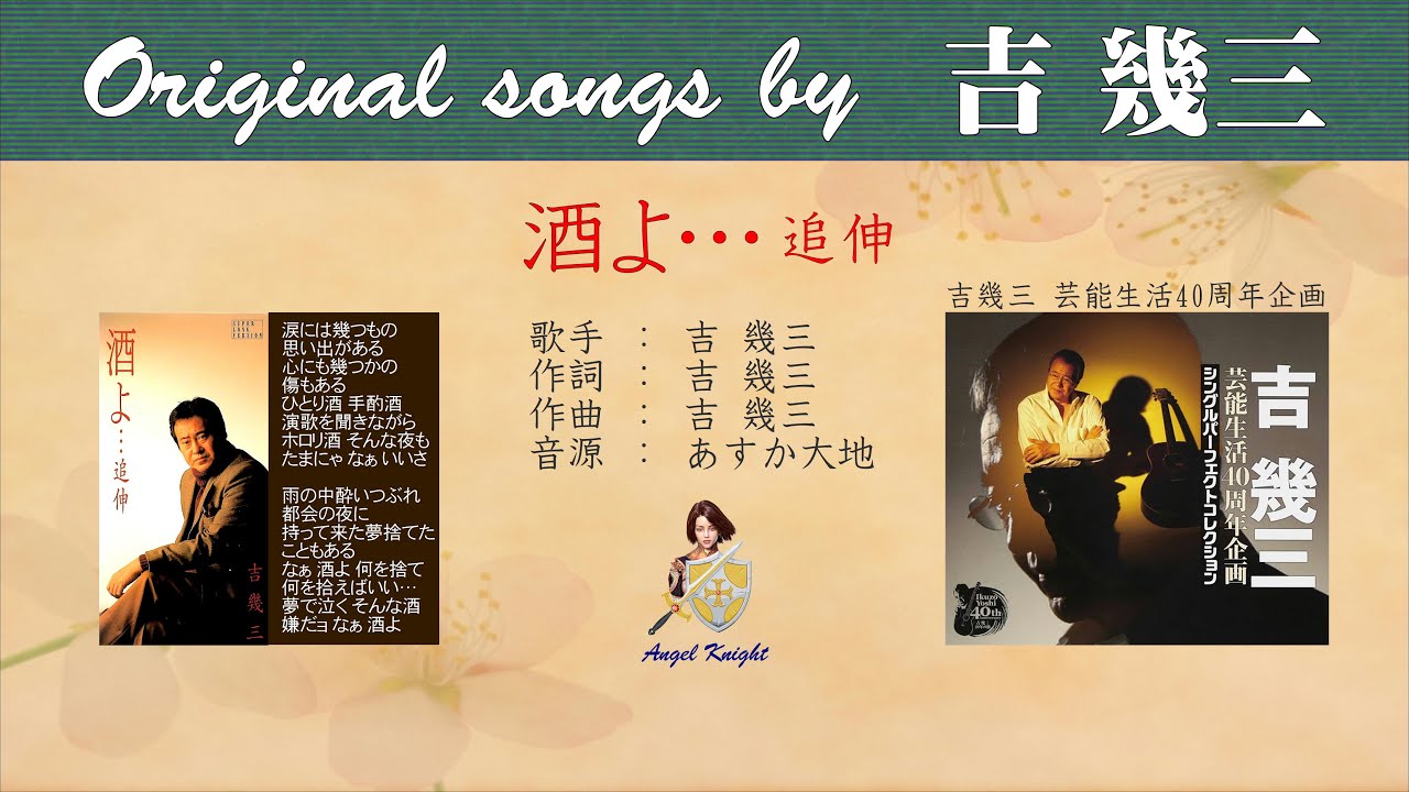 酒よ…追伸FULL original songs by 吉幾三 - YouTube