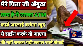#Mera Fathers Angutha Chhap Hai Main Unka Atm Card#Appliy Kar Dunga To Aayega Ki Nahi# screenshot 4