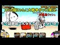 [伝説になるにゃんこ]にゃんこ大戦争ゆっくり実況＃通勤ラッシュ