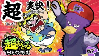 【初見さん歓迎】運動不足さくれつ？🐦キツツキさんのメイドインワリオ再び！【超おどる メイド イン ワリオ】