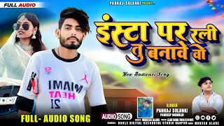 इसट पर रल त बनव व Pankaj Bhai Solanki And Pradeep Mandloi इसट टरडग सनग 2026