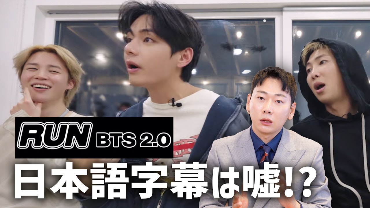 【日本人が知らない】BTSの本当の関係性｜RUNBTS2.0第2話を見た韓国人の反応