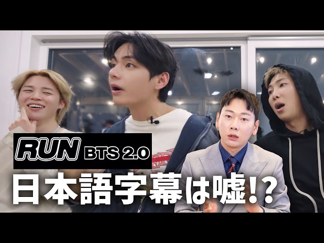 【日本人が知らない】BTSの本当の関係性｜RUNBTS2.0第2話を見た韓国人の反応