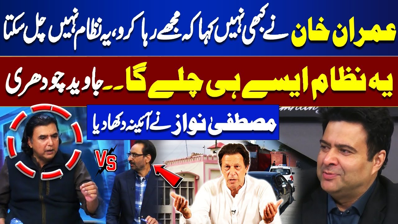 Imran Khan Never Asked for Release | Mustafa Nawaz Holds Up a Mirror | Javed Chaudhry | On The Front