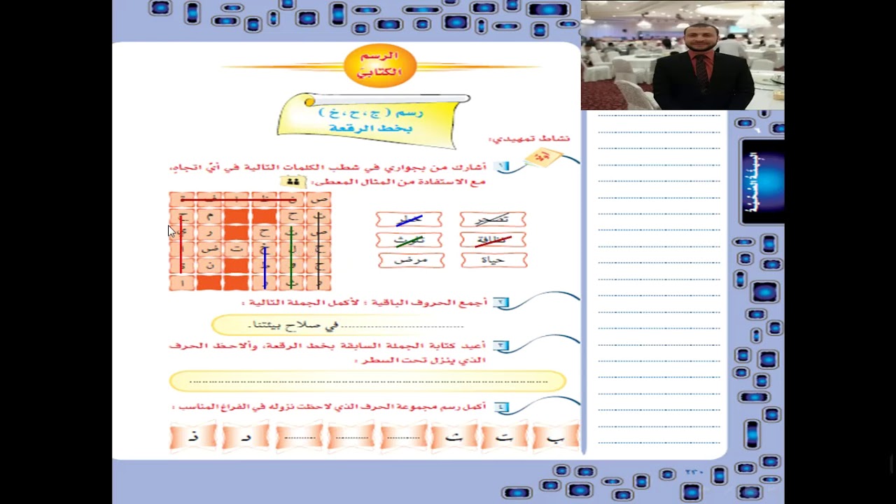 الرسم الكتابي رسم حروف ج ح خ بخط الرقعة ثاني متوسط ف2 Youtube